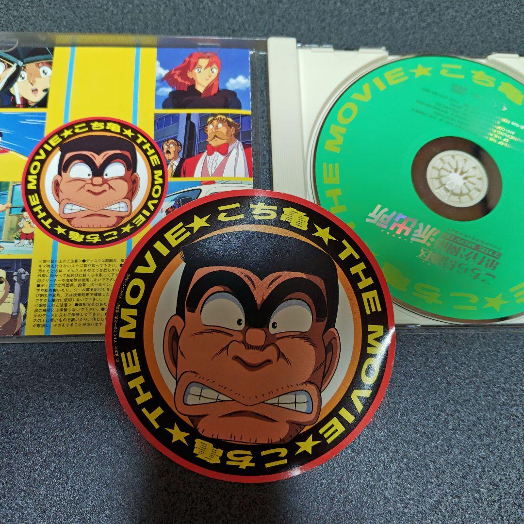 【レア】こちら葛飾区亀有公園前派出所　THE MOVIE　サントラ