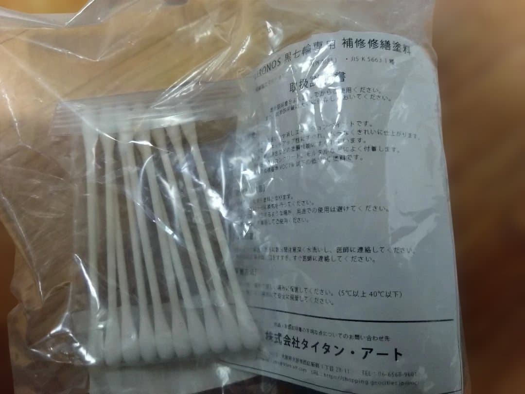 【未使用】KURONOS 黒七輪 5号（手乗りサイズ）補修塗料・クッカーケース