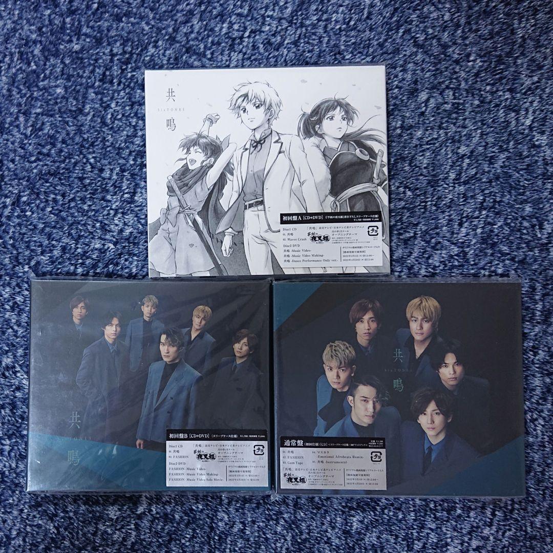 【CD】シングル セット 外袋有り（SixTONES）