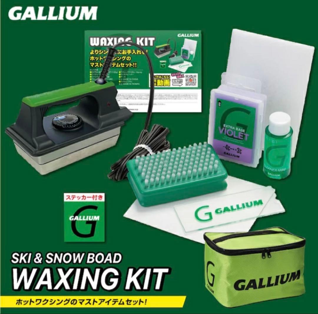 ガリウム GALLIUM 簡易ワックスセット + Ｘスタンド