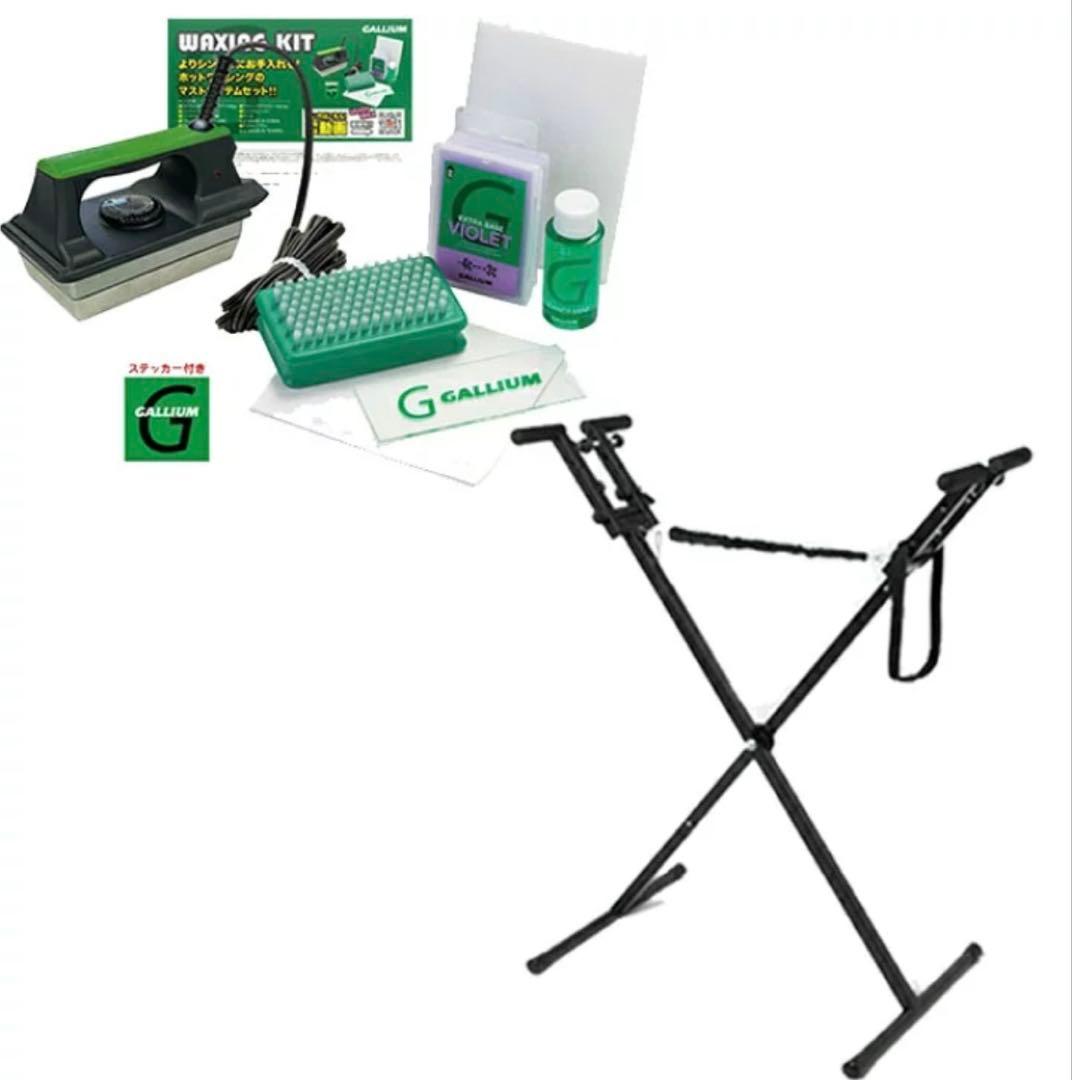 ガリウム GALLIUM 簡易ワックスセット + Ｘスタンド
