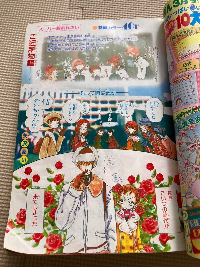 りぼん 1995年2 付録　無　ちびまる子ちゃん 単行本未収録　ママレードボーイ