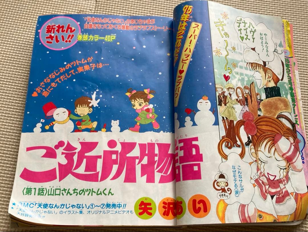りぼん 1995年2 付録　無　ちびまる子ちゃん 単行本未収録　ママレードボーイ