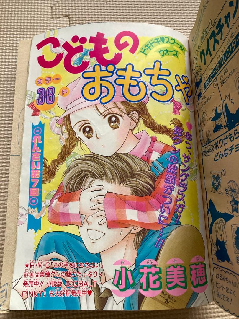 りぼん 1995年2 付録　無　ちびまる子ちゃん 単行本未収録　ママレードボーイ