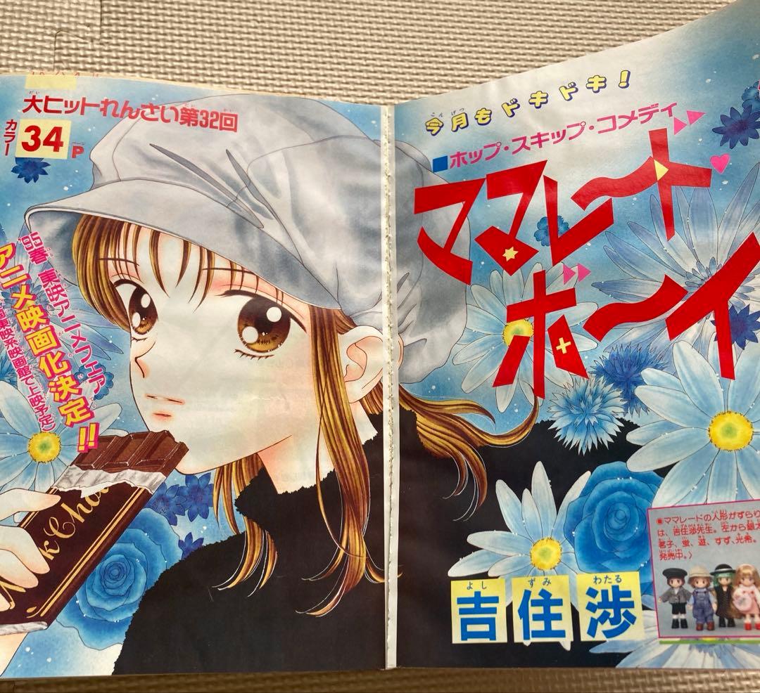りぼん 1995年2 付録　無　ちびまる子ちゃん 単行本未収録　ママレードボーイ