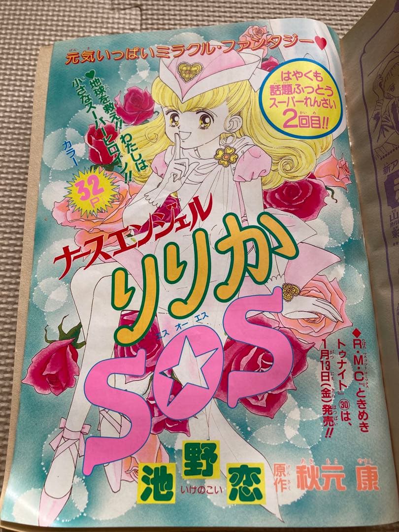 りぼん 1995年2 付録　無　ちびまる子ちゃん 単行本未収録　ママレードボーイ