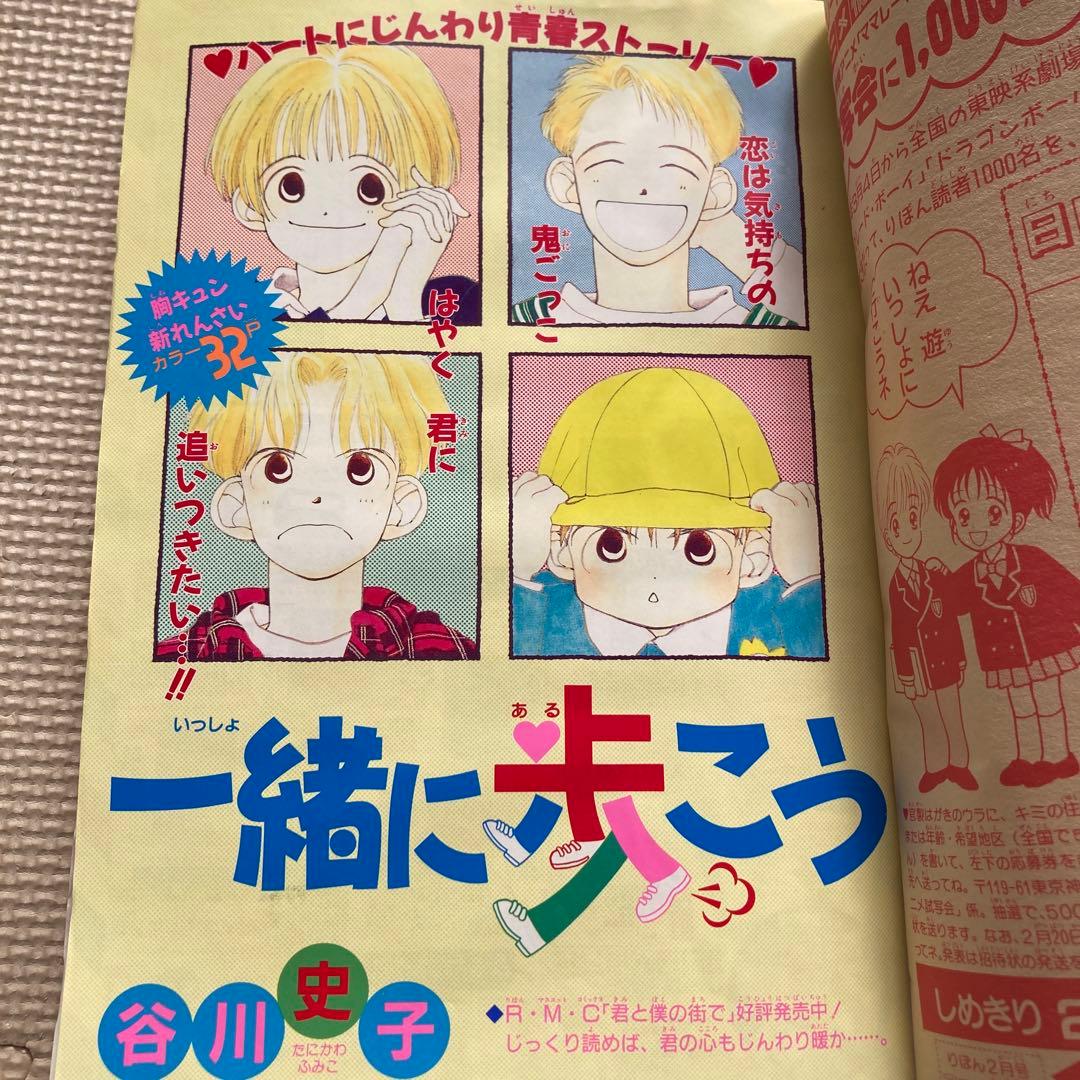 りぼん 1995年2 付録　無　ちびまる子ちゃん 単行本未収録　ママレードボーイ