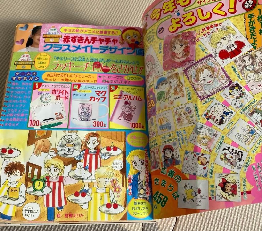 りぼん 1995年2 付録　無　ちびまる子ちゃん 単行本未収録　ママレードボーイ