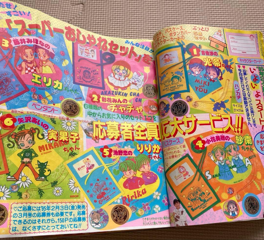 りぼん 1995年2 付録　無　ちびまる子ちゃん 単行本未収録　ママレードボーイ