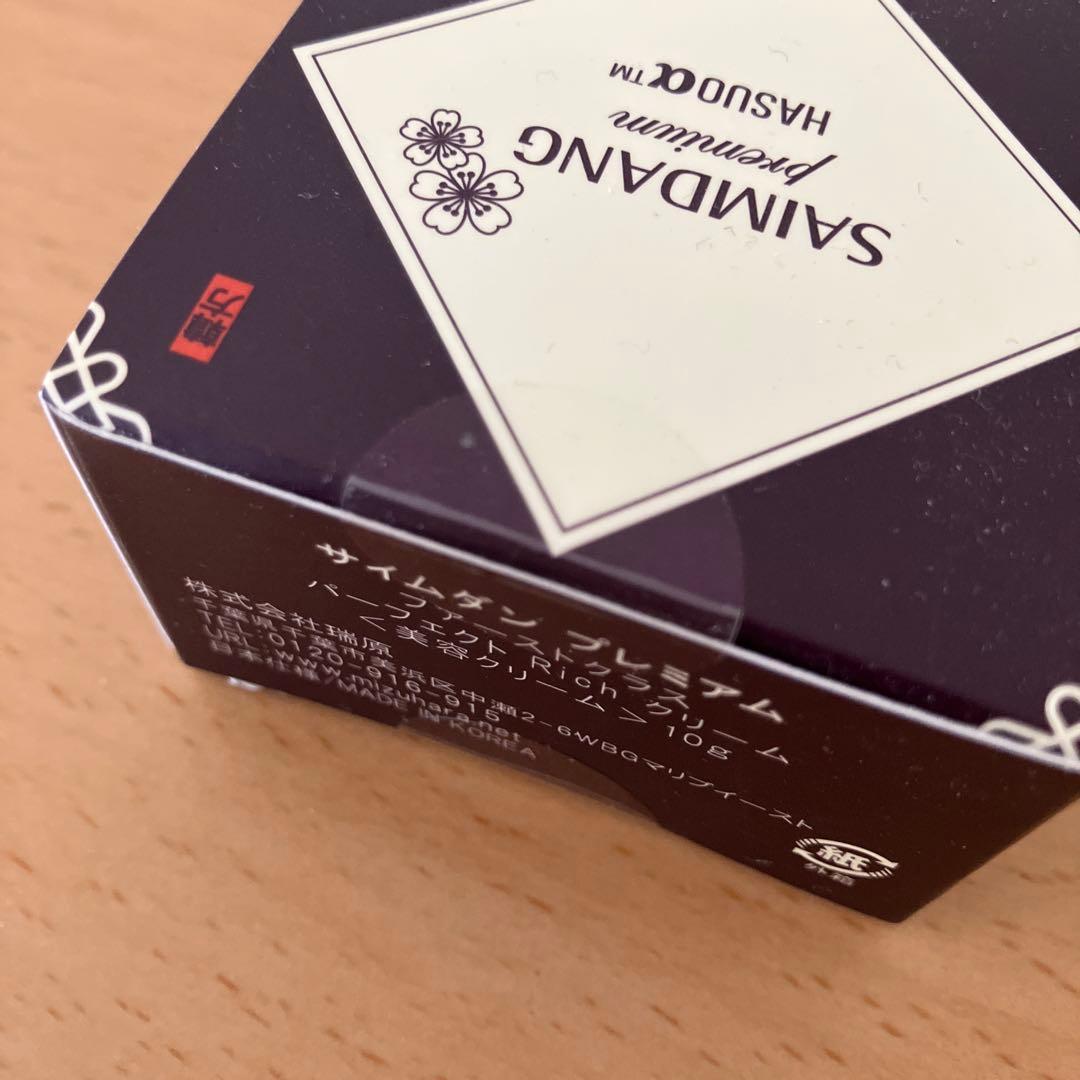 サイムダンプレミアムリッチクリーム50g 10g ＆ 美容液