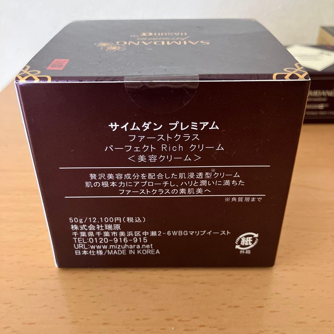 サイムダンプレミアムリッチクリーム50g 10g ＆ 美容液