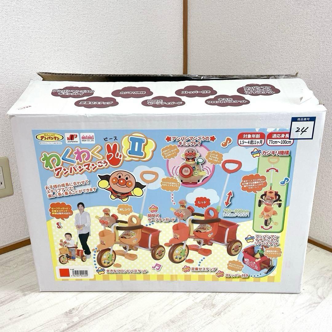 美品 エム・アンド・エム おでかけ三輪車 わくわくアンパンマンごうピースII