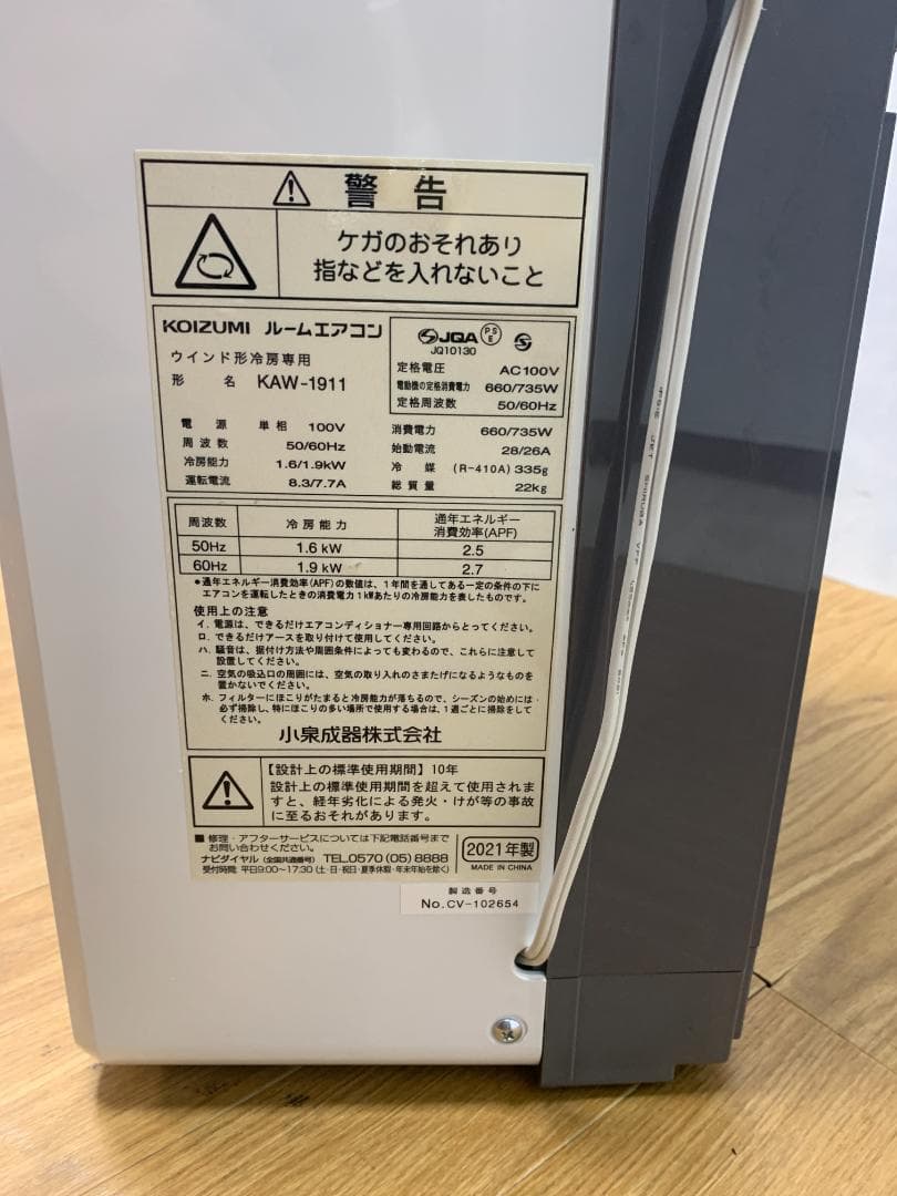 K☆955 コイズミ ウィンドエアコン（冷房専用） KAW-1911