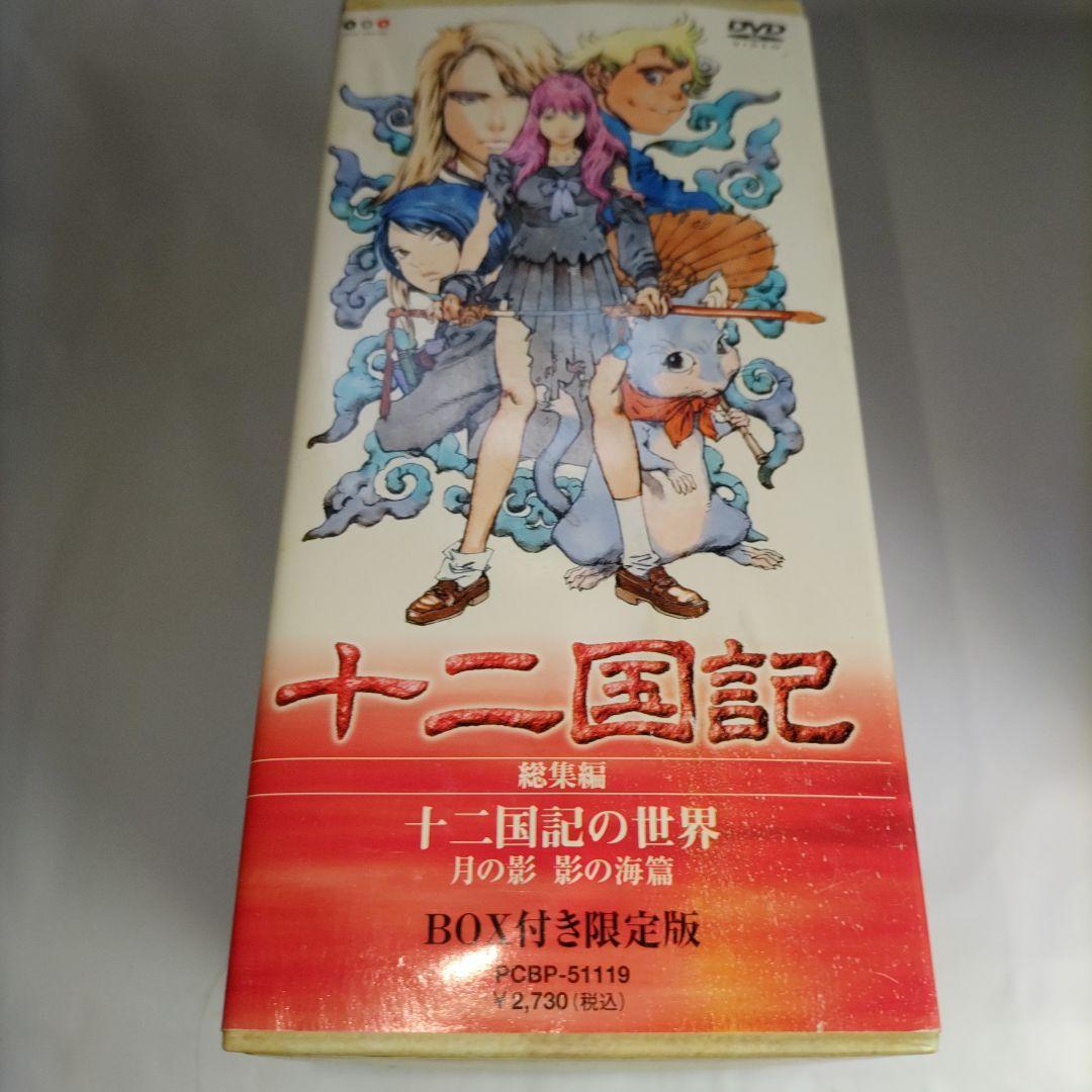 十二国記 月の影/風の海/転章/風の万里/東の海神 全16巻セット　DVD