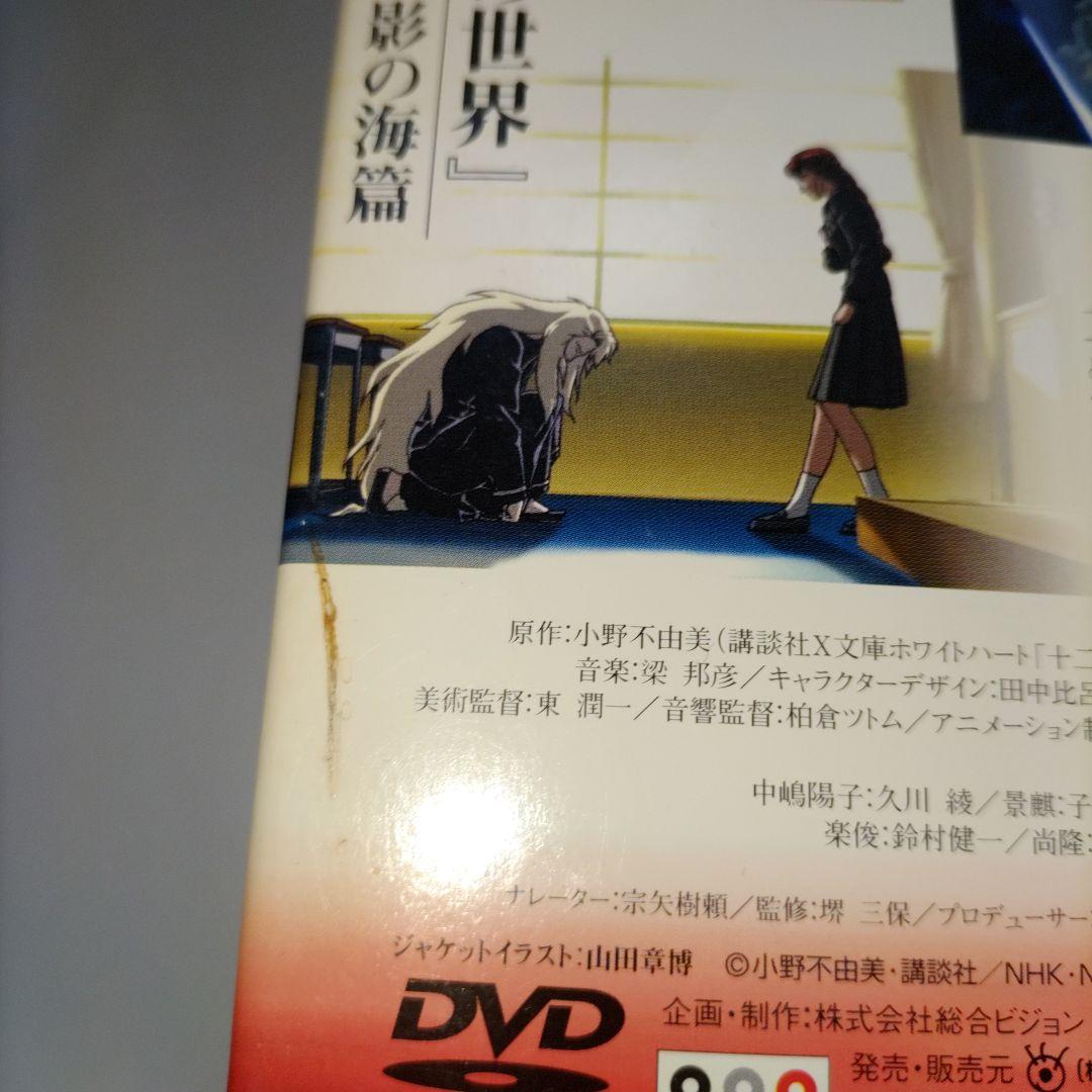 十二国記 月の影/風の海/転章/風の万里/東の海神 全16巻セット　DVD