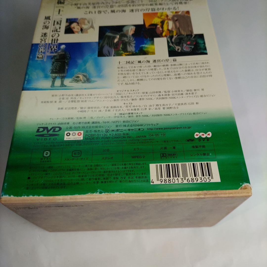十二国記 月の影/風の海/転章/風の万里/東の海神 全16巻セット　DVD