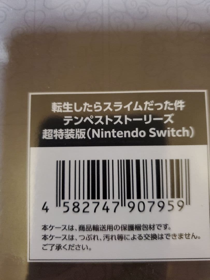 転生したらスライムだった件 超特装版 (Nintendo Switch)