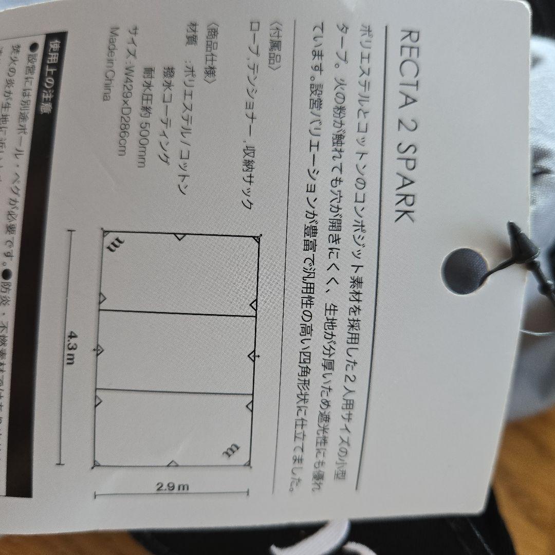 ムラコ　recta2spark　レクタ2スパーク