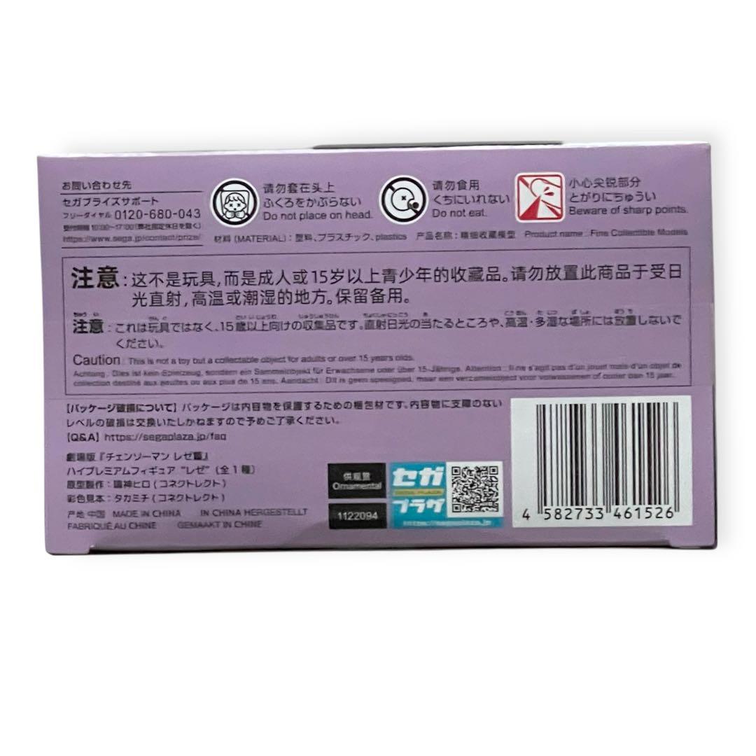 レゼ チェンソーマン CHAINSAWMAN REZE セット 新品未開封 ✨
