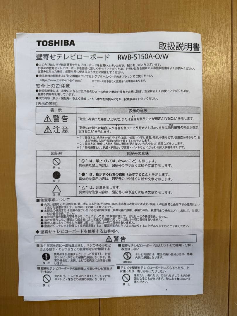 【注意】レグザ　純正　壁寄せテレビスタンド　ローボード　壁掛け　テレビ台