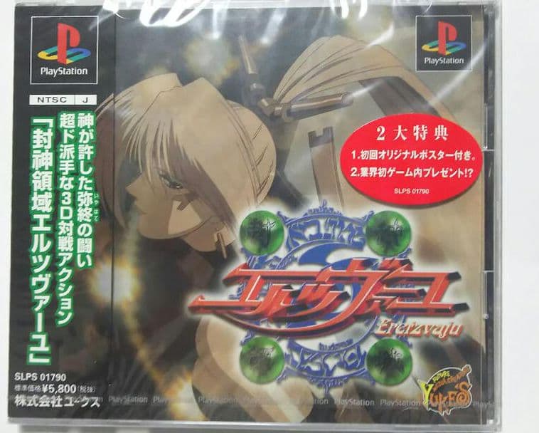 封神領域エルツヴァーユ