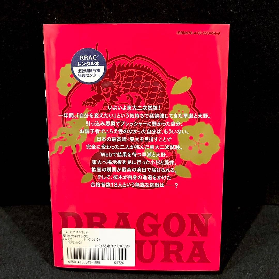 ドラゴン桜2 全17巻 全巻セット 漫画 三田紀房