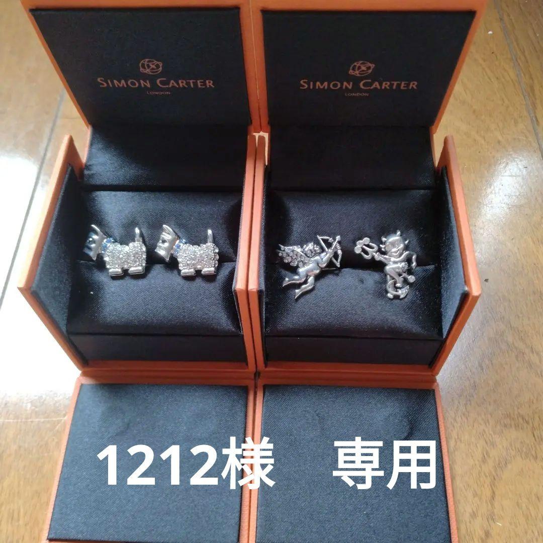 SIMON CARTER スコティッシュテリア／天使悪魔 カフスセット
