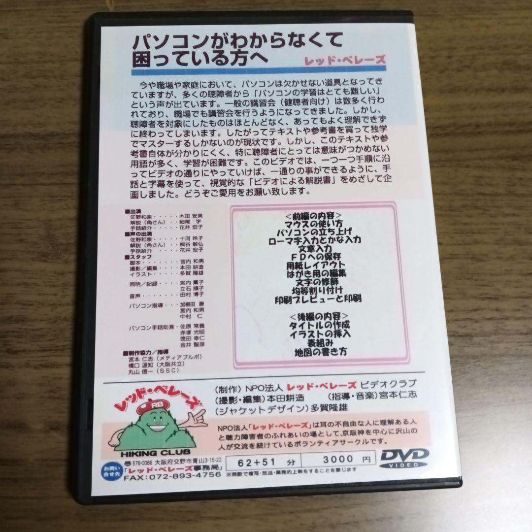 手話、字幕による、パソコン講座 DVD 2枚組かなり古いDVD