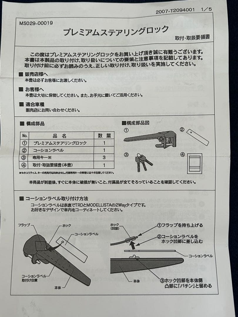 新品❤️ トヨタ　TRD オールレザープレミアムステアリングロック　ハンドルロック