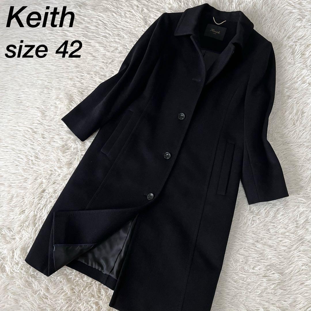 【極美品】キース　アンゴラ混　ウール　ロング　チェスターコート