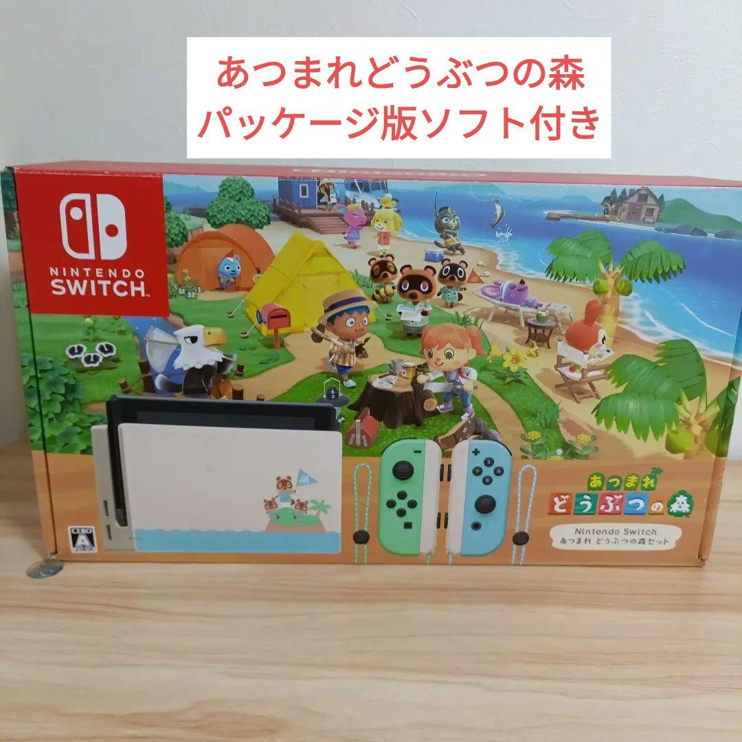 どうぶつの森デザイン Nintendo Switch 本体＆あつ森ソフトセット