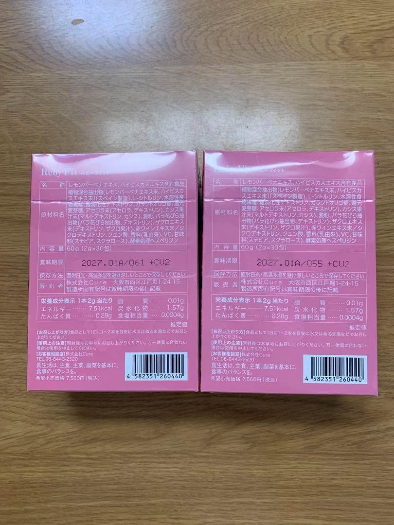 ルビーフィット ダイエット サプリメント 2箱セット