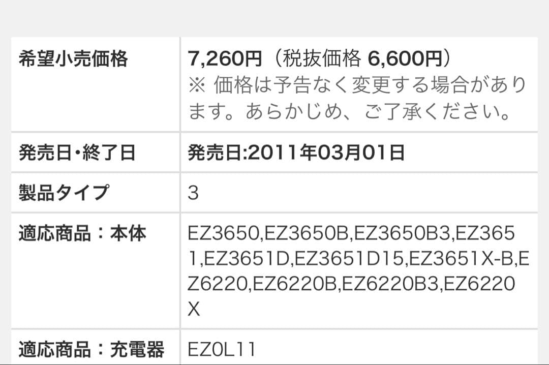 Panasonic ニッケル水素電池パック EZ9221