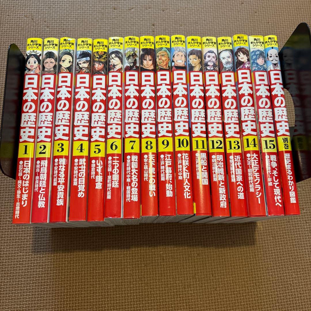 角川まんが学習シリーズ日本の歴史　全15巻(全巻セット)＋別巻　計16冊セット