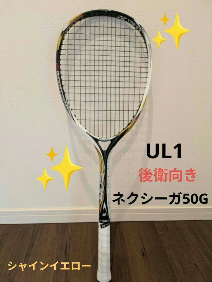 NEXIGA50G ネクシーガ50G VCORE 50G 軟式テニスラケット