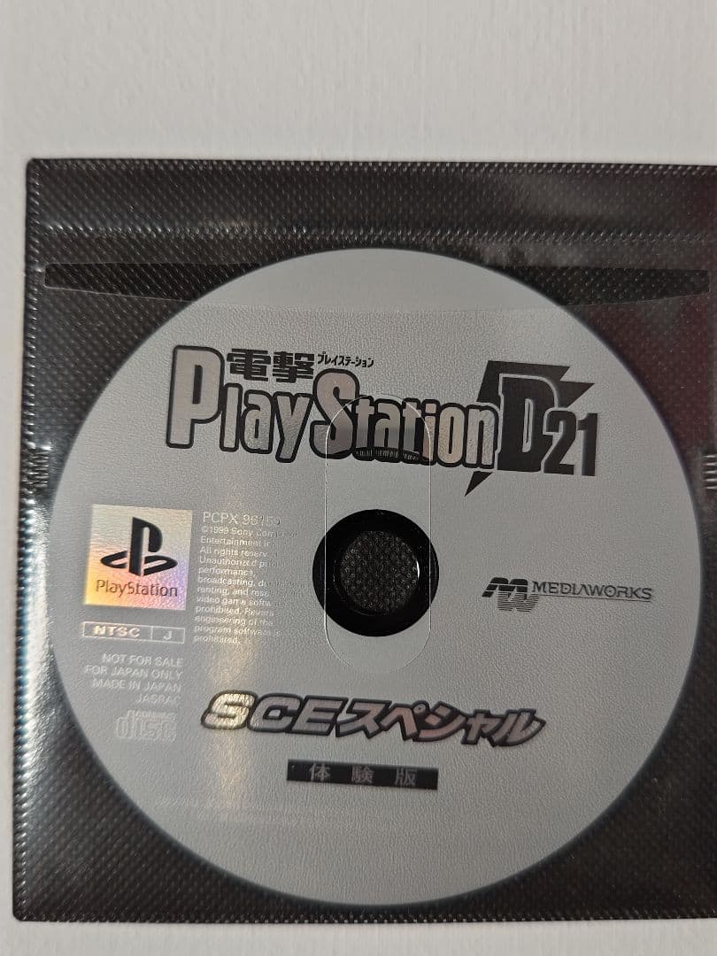 電撃PlayStation  付録ディスク　10枚セット