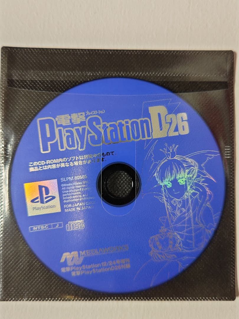 電撃PlayStation  付録ディスク　10枚セット