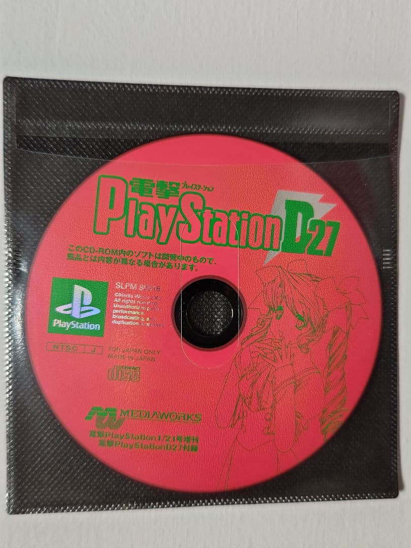 電撃PlayStation  付録ディスク　10枚セット