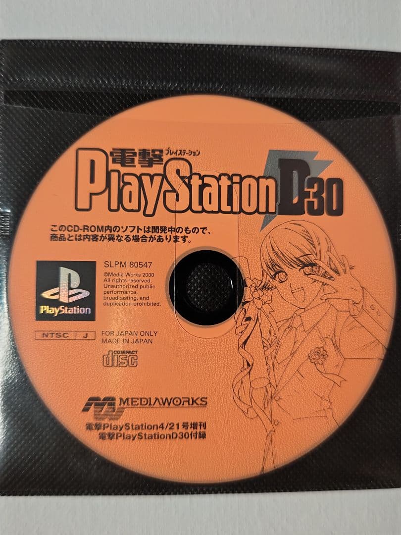 電撃PlayStation  付録ディスク　10枚セット