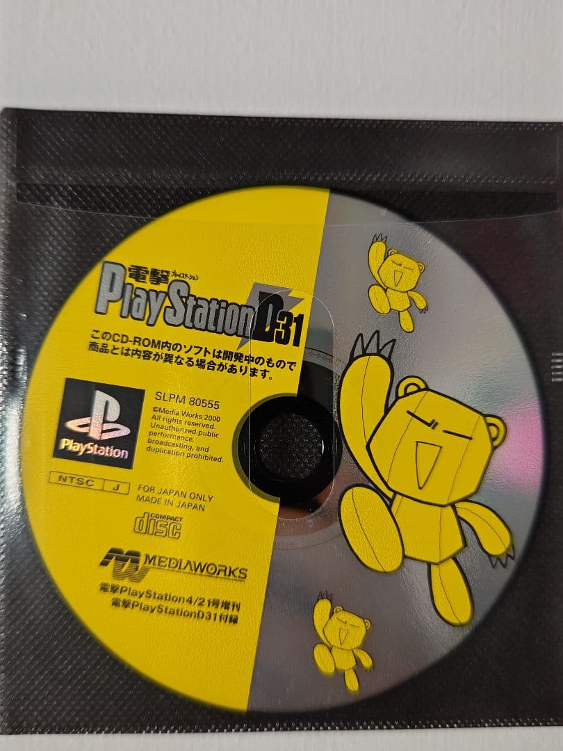 電撃PlayStation  付録ディスク　10枚セット