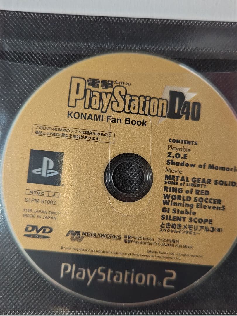 電撃PlayStation  付録ディスク　10枚セット