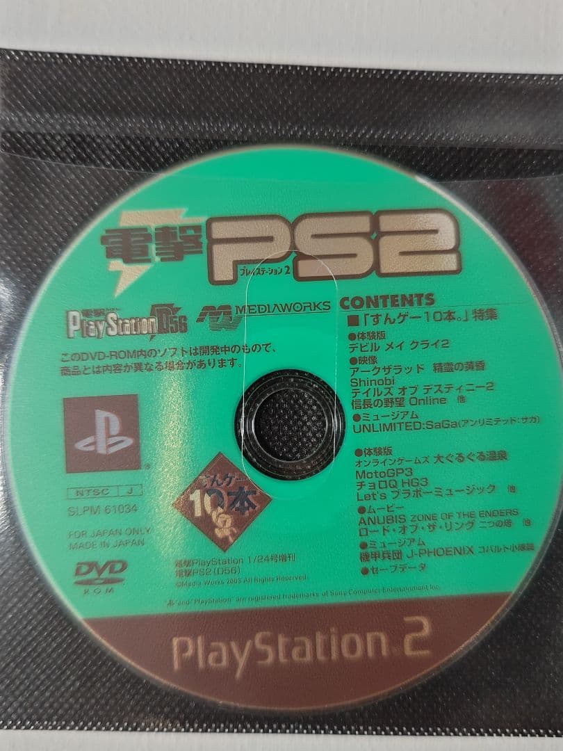 電撃PlayStation  付録ディスク　10枚セット