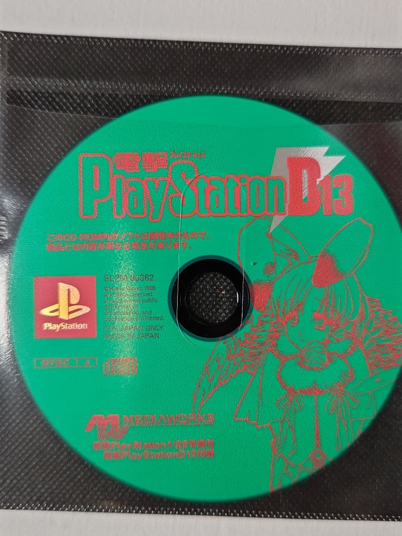 電撃PlayStation  付録ディスク　10枚セット