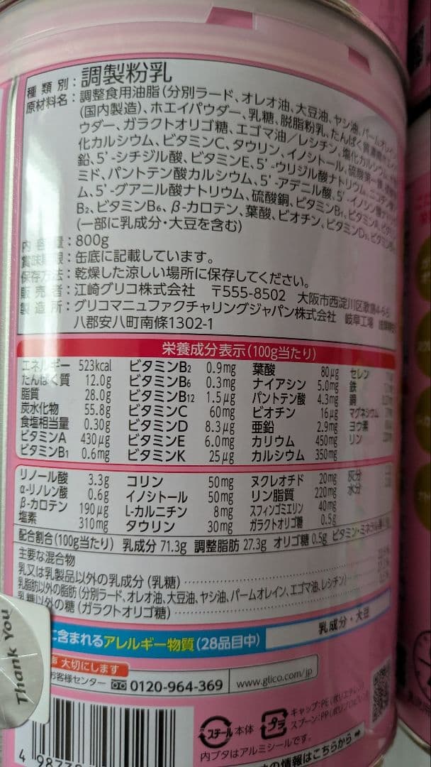 アイクレオ バランス粉ミルク0ヶ月〜 4缶セット