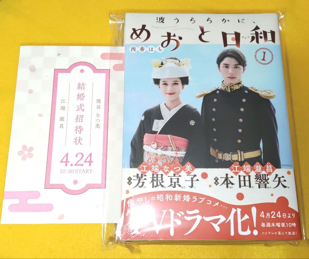 『波うららかに、めおと日和』既刊全巻セット□ドラマ広告ペーパー付　未開封／匿名