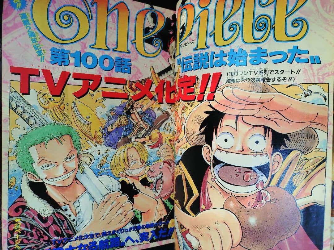 【週刊少年ジャンプ1999年37-38号】ワンピース 連載2周年記念 第100話