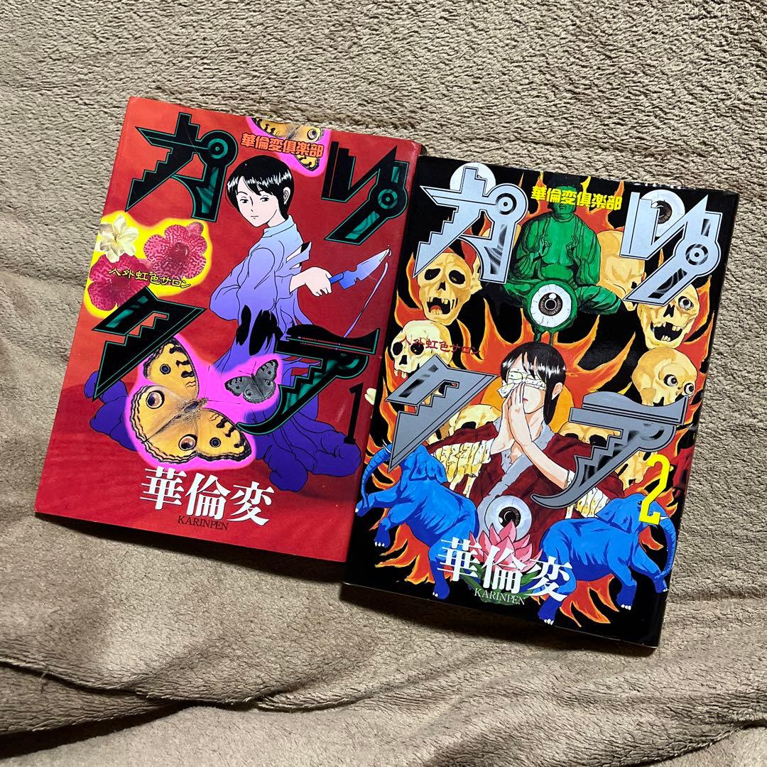 華倫変　3冊セット