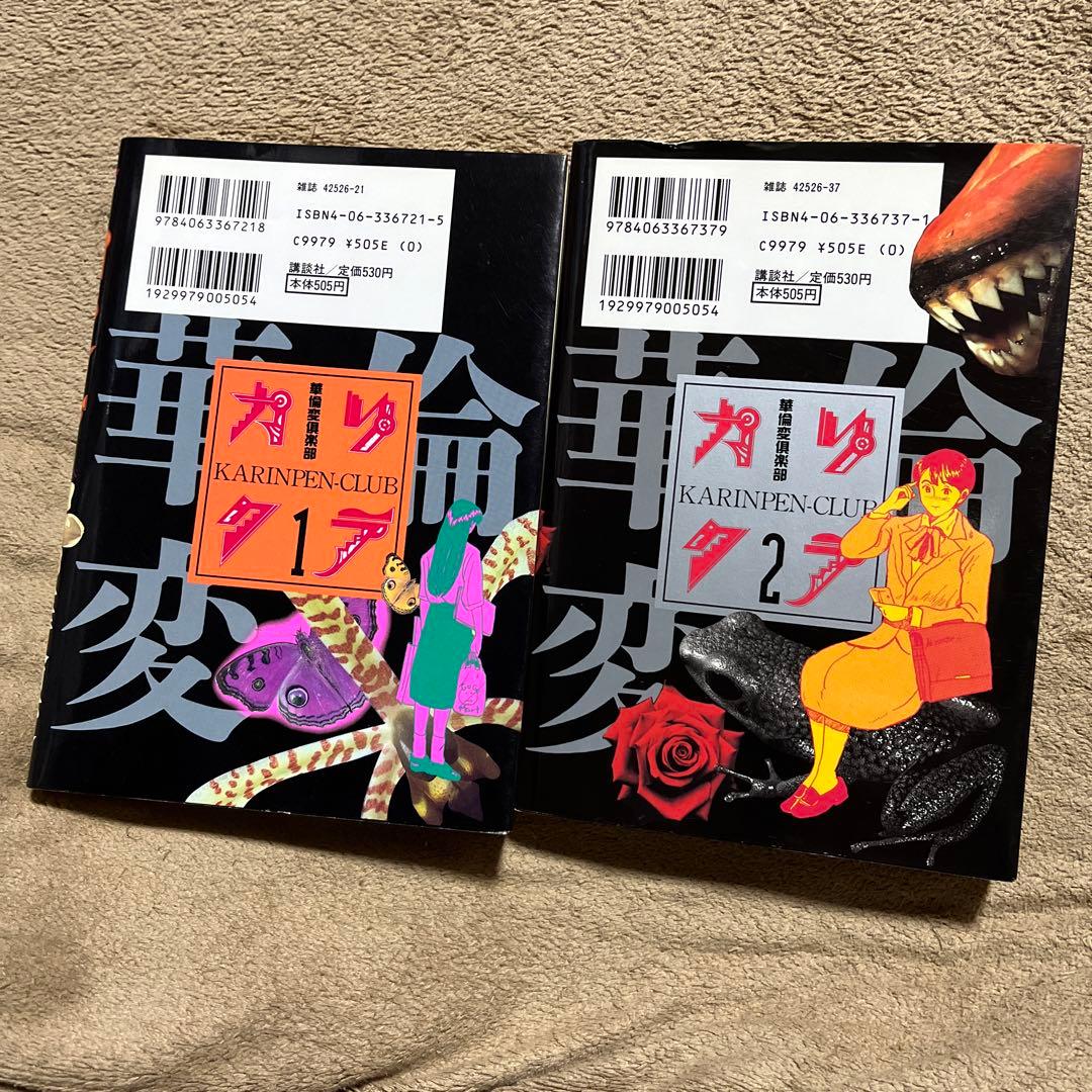 華倫変　3冊セット