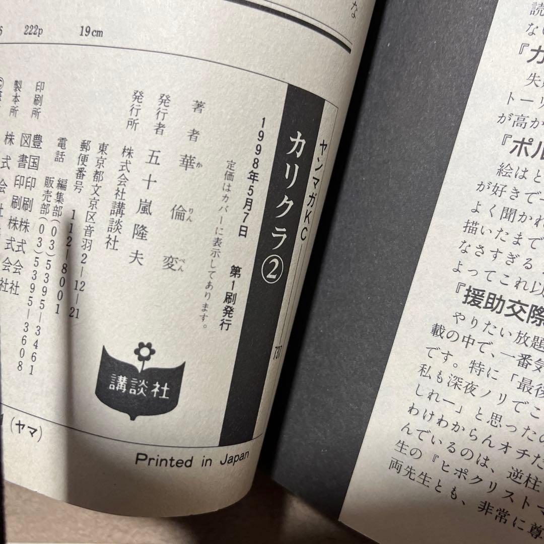 華倫変　3冊セット