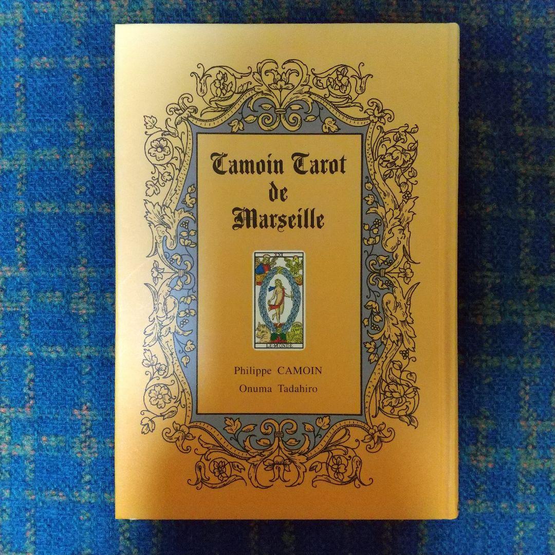 秘伝 カモワン・タロット